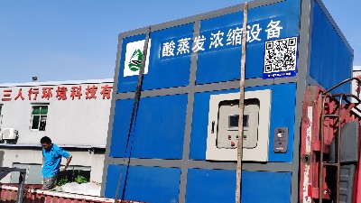 酸回收設(shè)備-三人行環(huán)境