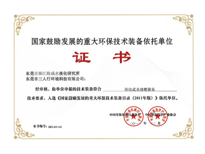 三人行-移動(dòng)式水處理設(shè)備榮譽(yù)證書(shū)