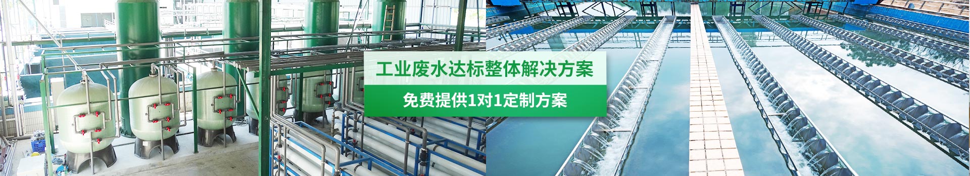三人行提供工業(yè)廢水達標整體解決方案-管理好客戶的每一滴水