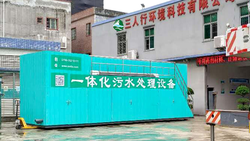 三人行：一體化污水處理設(shè)備價(jià)格由哪些因素影響？